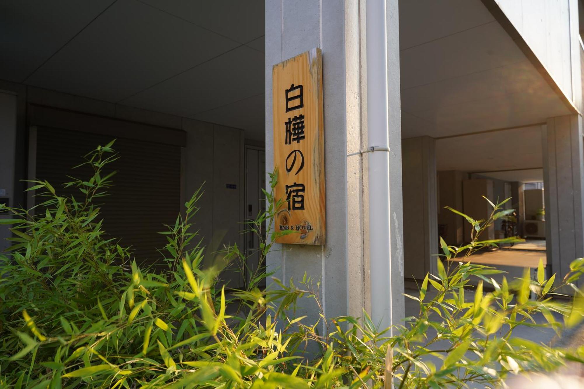 Shirakabanoyado-meiseki Osaka Bagian luar foto